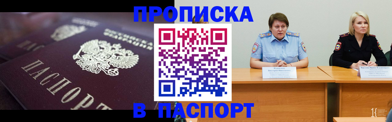 прописка в Белой Калитве