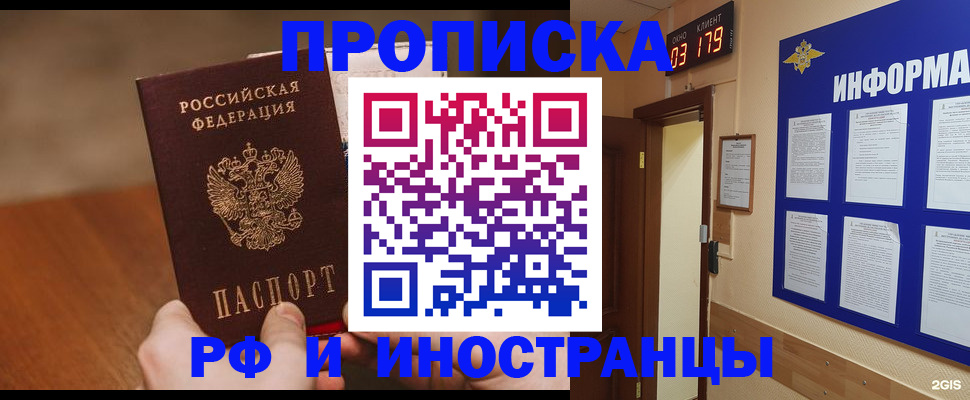 временная регистрация купить в Белой Калитве