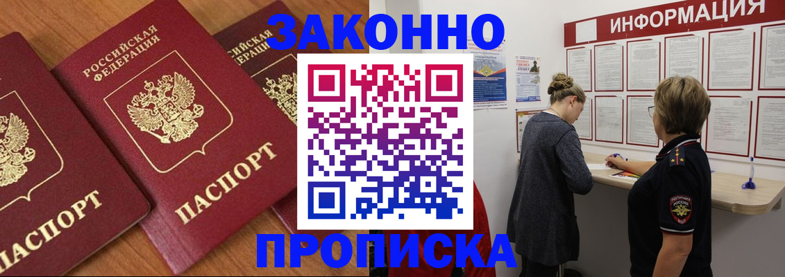 временная регистрация для школы в Белой Калитве