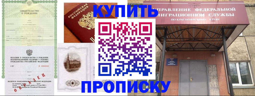 прописка в Белой Калитве